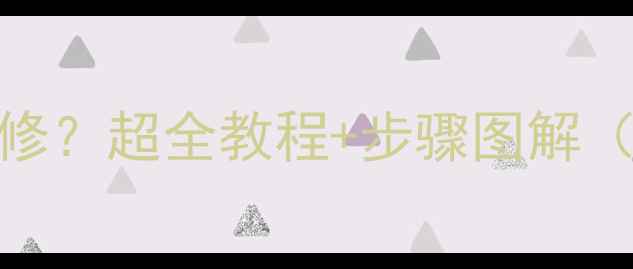 图片 🔧洗衣机单向转怎么修？超全教程+步骤图解（附品牌型号对照表）