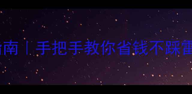 图片 🔧液晶电视维修避坑指南｜手把手教你省钱不踩雷的液晶屏维修全流程1