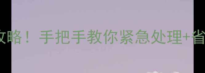 图片 🔧美的洗衣机E2故障全攻略！手把手教你紧急处理+省钱维修教程（附图解）2