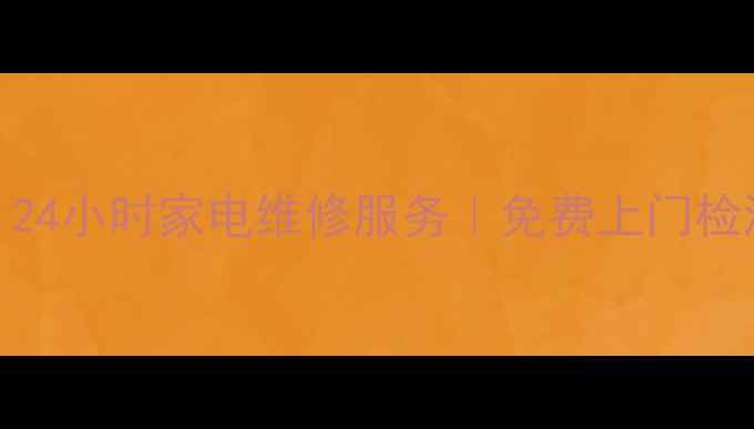 图片 🔧郑州华为官方授权售后网点｜24小时家电维修服务｜免费上门检测+配件直供（附地址电话）🔧2